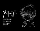 【双音レンジ】メリーゴー【UTAUカバー】