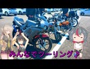 ＮＳ－１で行く！道の駅山川♪