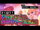 【ドットアビス】速報！ドットアビスのリリース日が6月11日に決まりましたよ～！！【ゆっくり雑談】