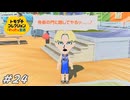 生首ごろごろ島になっちゃう…【トモコレ×風花雪月実況#24】