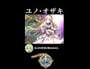 【政マニ】1分政霊紹介 - 053.ユノ・オザキ #ずんだもん #VOICEVOX