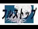 フルストップ / サアイ feat.知声 (Music Video)