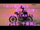 千里浜なぎさ