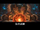【FF14】7.0 黄金のレガシー 友の試練 グルージャジャの幻影を撃破