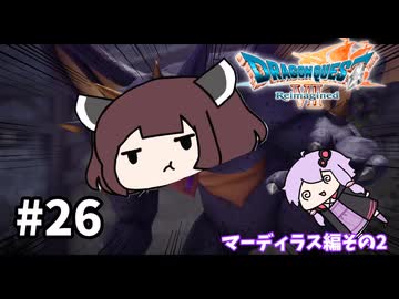 海賊王（予定）ゆかりさんのドラゴンクエスト7 Reimagined #26