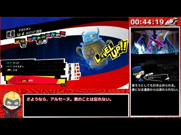【RTA】P5R 全コープMAX 真エンド HARD 13:57:22 part2