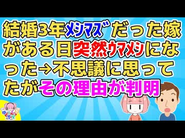 結婚3年メシマズだった嫁がある日突然ウマメシになった、しかし次の日はまたマズメシに戻った。疑問に思っていたがその後メシマズだった理由が判明した