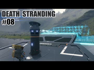 DEATH STRANDINGを夜な夜な実況#08