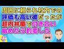 【2ch】すごく人当たりが良い人と付き合ったら超内弁慶で私への気遣いがなくなった【2ch面白いスレ 2chまとめ 恋冷め】
