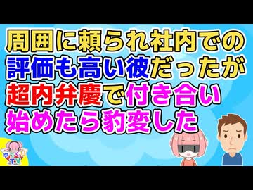 【2ch】すごく人当たりが良い人と付き合ったら超内弁慶で私への気遣いがなくなった【2ch面白いスレ 2chまとめ 恋冷め】