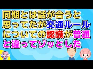 私「東京は歩行者がいても車がスピード出してて怖い」同期「轢いた方が悪いんだから気にすること無いのに」→その話の直後に同期に悲劇が…【その神経がわからん】