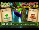 【ヨッシーとフカシギの図鑑】    8章 世界一の巨木：ハグハグソウ、コマぼっくり、タマゴカズラ Part 16【ネタバレあり】