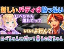 【VCR GTA2 #4】酔った胡桃のあに懐かれ優しくお世話する夕刻ロベル【ぶいすぽ/ホロスターズ/切り抜き】