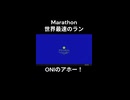 【Marathon】世界最速のラン。ONIの煽り有り。【Twitchアーカイブ】