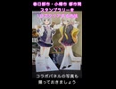 【春日部つむぎ】春日部市・小樽市 都市間スタンプラリーを１日でクリアする方法【小春六花】