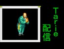 [MUGEN]  実況付きP操作 Tarie配信_854キャラ目  タiン・フiー・ルiー