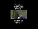 【Marathon】紫のザリガニ見つけた！【Twitchアーカイブ】
