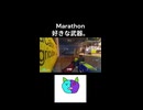 【Marathon】好きな武器。【Twitchアーカイブ】