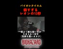 【バイオハザードレクイエム】レオンのめちゃくちゃ好きなシーン