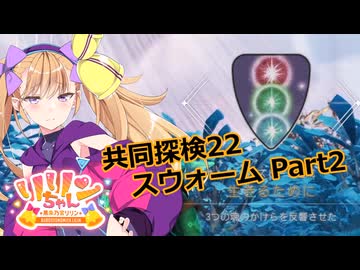 【ノーマンズスカイ】共同探検22 スウォーム Part2【COEIROINK実況】
