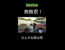【Marathon】無敵君！【Twitchアーカイブ】