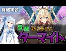 【エデンズリッターグレンツェ】覚醒！ゼノクィン・ターマイト