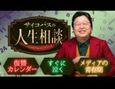 UG 「憎い相手に復讐したい…けど」「『映画大好きポンポさん』を語って！」他5本 サイコパスの人生相談　#398　2021/6/13