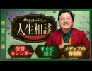 UG 「憎い相手に復讐したい…けど」「『映画大好きポンポさん』を語って！」他5本 サイコパスの人生相談　#398　2021/6/13