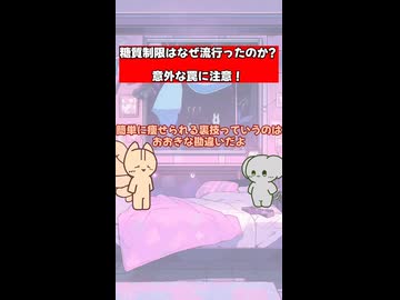 【罠】糖質制限はなぜ流行ったのか
