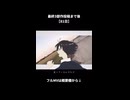 最終3部作投稿まであと【81日】