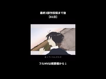 最終3部作投稿まであと【81日】