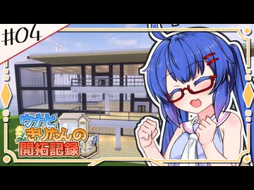 【Minecraft】ウナときりたんの開拓記録　4枚目「アイテムは溢れる前に」
