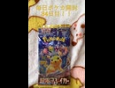 毎日ポケカ開封34日目