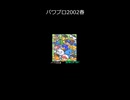 メモリーカードがささってないよ【パワプロ(2002、10～2009)】