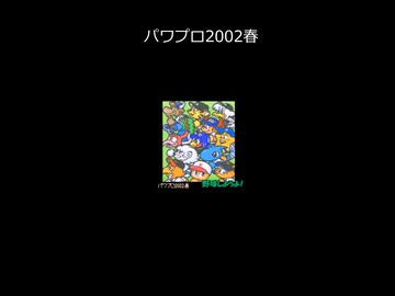 メモリーカードがささってないよ【パワプロ(2002、10～2009)】