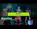 参加型 1【Marathon】参加してくれてありがとうございます！【Twitch切り抜き】ネタバレあり。
