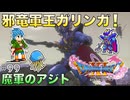 【DQXIS】出会ったモンスターのドット絵を描くドラクエXI S #99 覚醒カミュvs邪竜軍王ガリンガ！【ドラゴンクエストXI S】(ネタバレ注意)