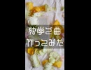「霜焼け」という曲です