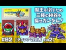 【SFC】SDガンダム外伝 ナイトガンダム物語 大いなる遺産 をプレイ #02 （ラクロアの勇者 その2）