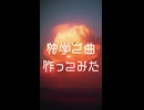 「アタラヨスガ」という曲です