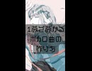 1分でわかるボカロ曲の作り方