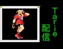 [MUGEN]  実況付きP操作 Tarie配信_855キャラ目  神i月かりiん(Ghost Killer氏)