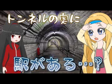 【さらば北陸本線】トンネルの真ん中にある駅と北陸本線真の終点駅へ…