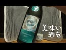 美味い酒を【寒菊_Silver_Lining】