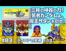 【SFC】SDガンダム外伝 ナイトガンダム物語 大いなる遺産 をプレイ #03 （ラクロアの勇者 その3）