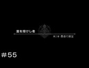 富を授けし者 第２章 愚者の黄金 ＃５５【オクトパストラベラー0】