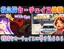 【VCR GTA2】カーチェイスに巻き込まれる救急隊の常闇トワと夕刻ロベル【ホロライブ切り抜き】
