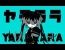 'ヤラララ' YARARARA feat. 初音ミク Cover