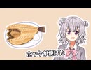 【SynthesizerVオリ曲】ホッケが焼けたfeat小春六花SV2