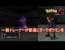 一般トレーナーもダークポケモンを使ってくる　ポケモンXD闇の旋風ダークルギア実況プレイPart25　